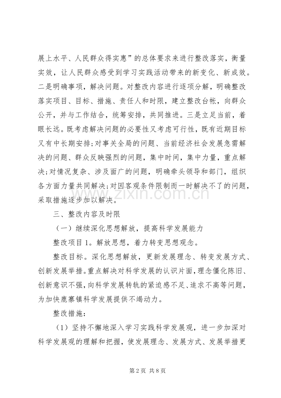 领导班子整改落实实施方案.docx_第2页