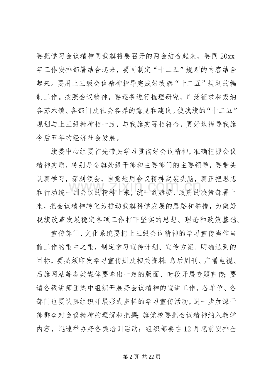 书记在中心组学习扩大会议上的讲话.docx_第2页