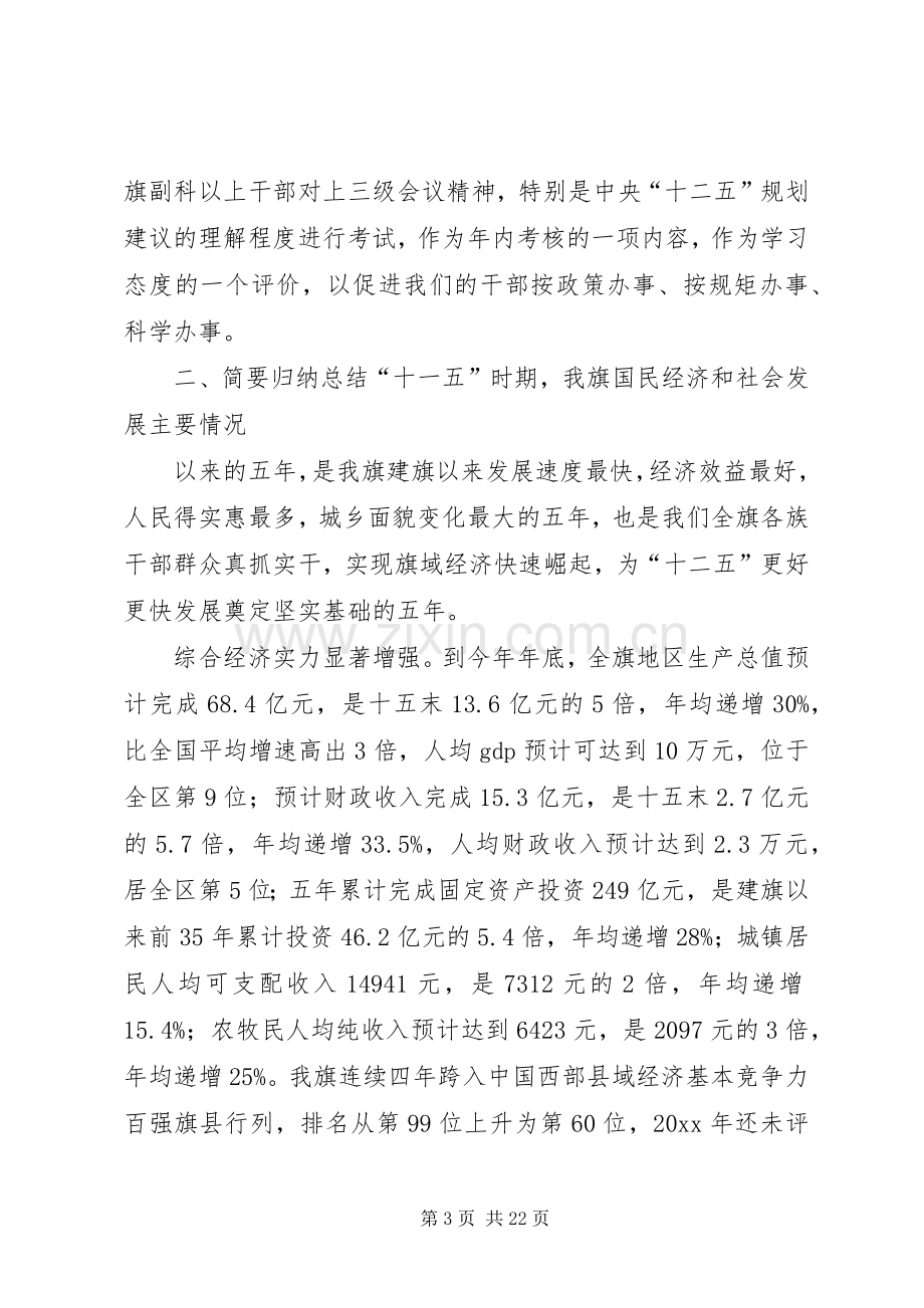 书记在中心组学习扩大会议上的讲话.docx_第3页