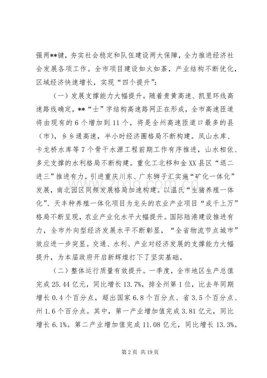 廉政工作会议领导讲话稿.docx_第2页