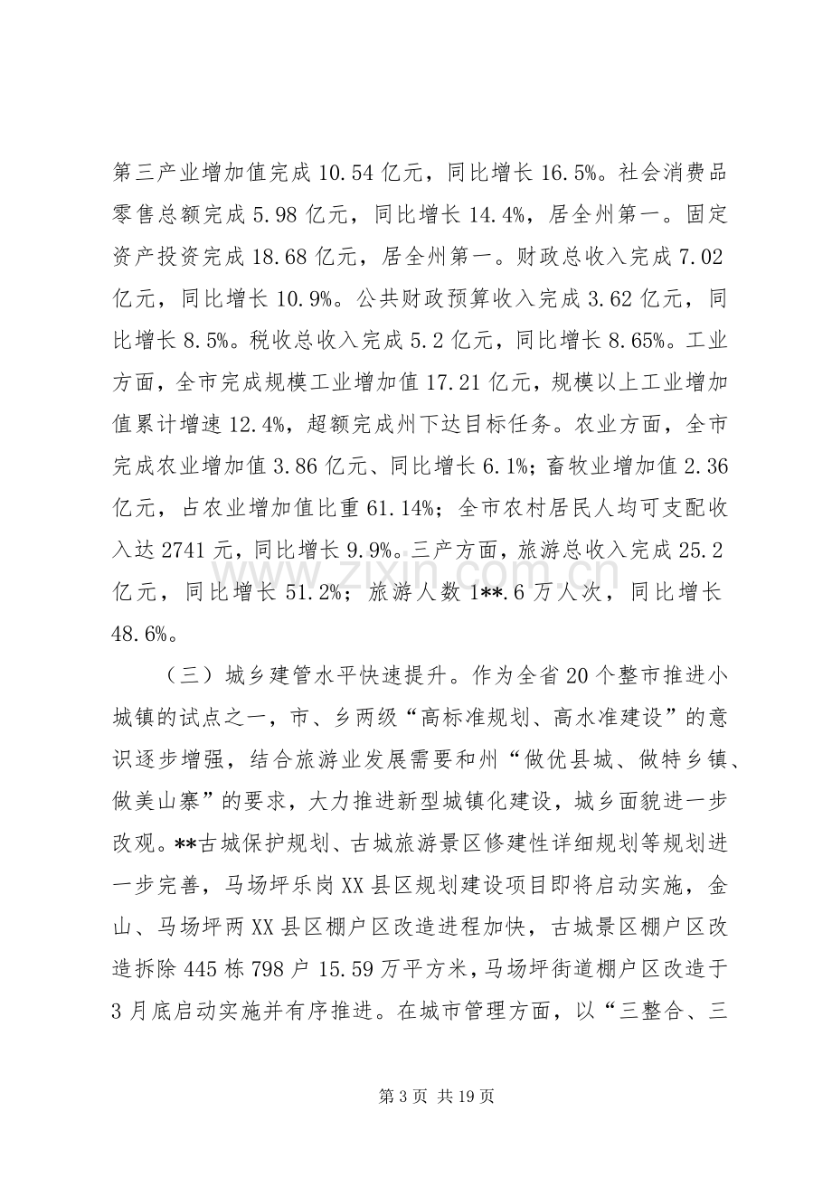 廉政工作会议领导讲话稿.docx_第3页