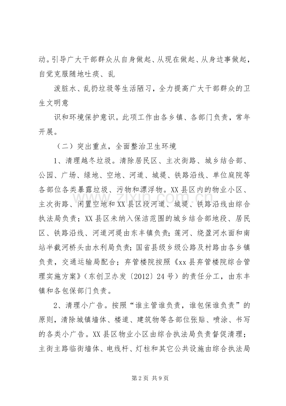 爱国卫生月活动方案.docx_第2页