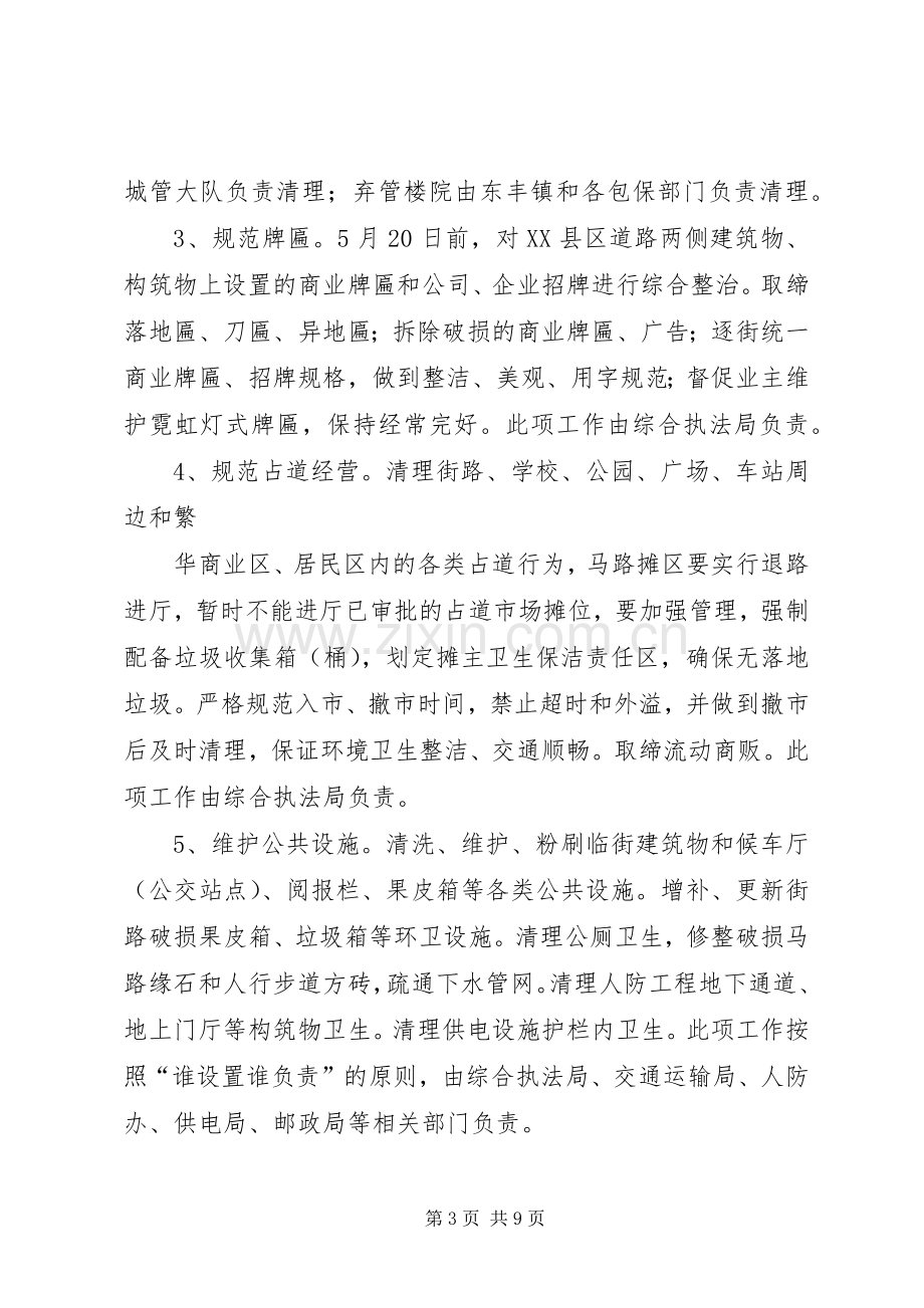 爱国卫生月活动方案.docx_第3页