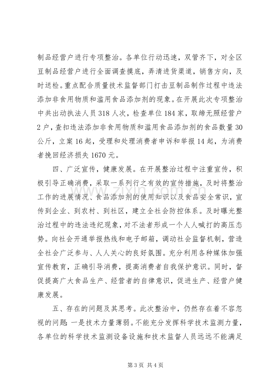 滥用食品添加剂整治实施方案 .docx_第3页