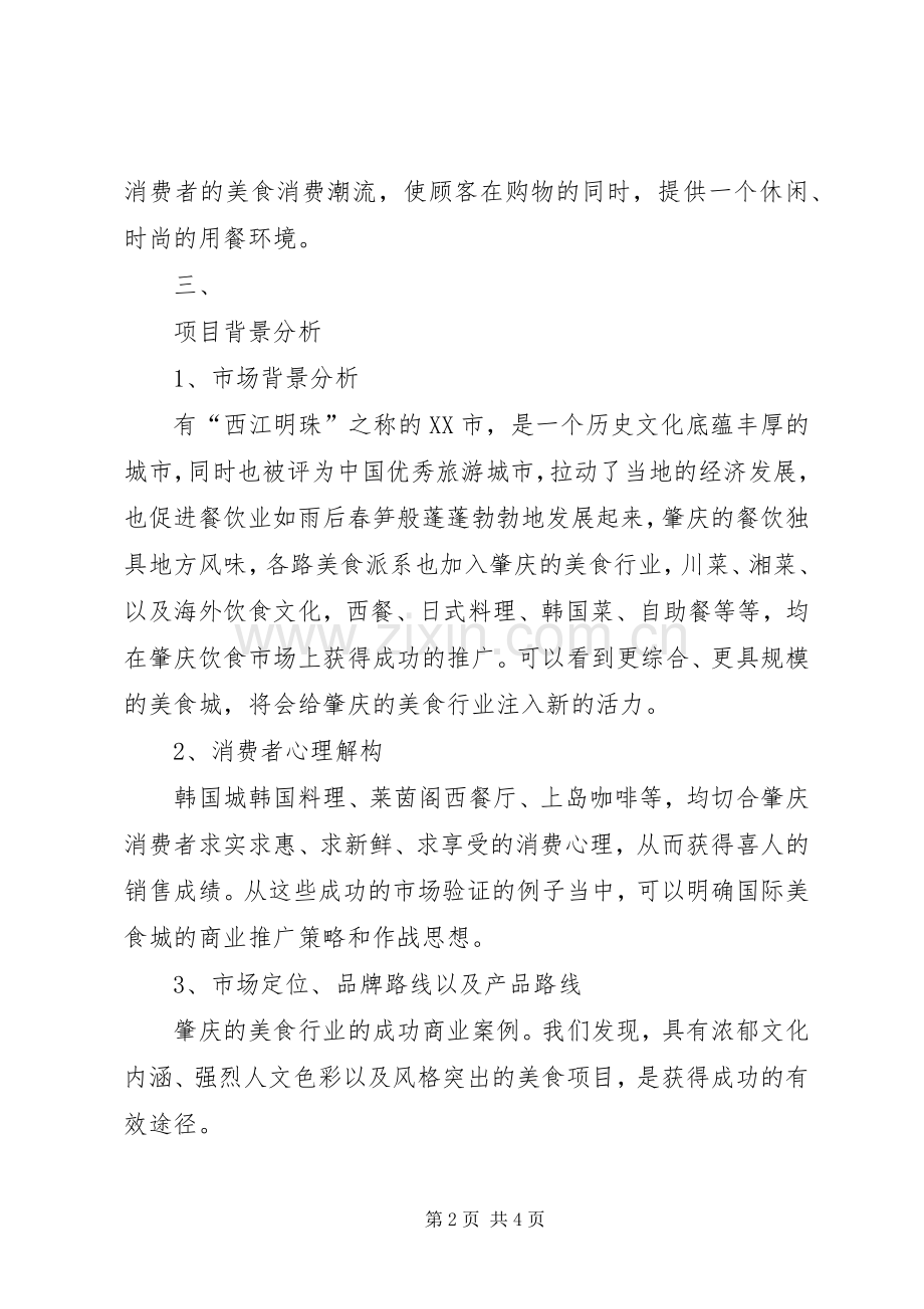 美食城招商实施方案 .docx_第2页