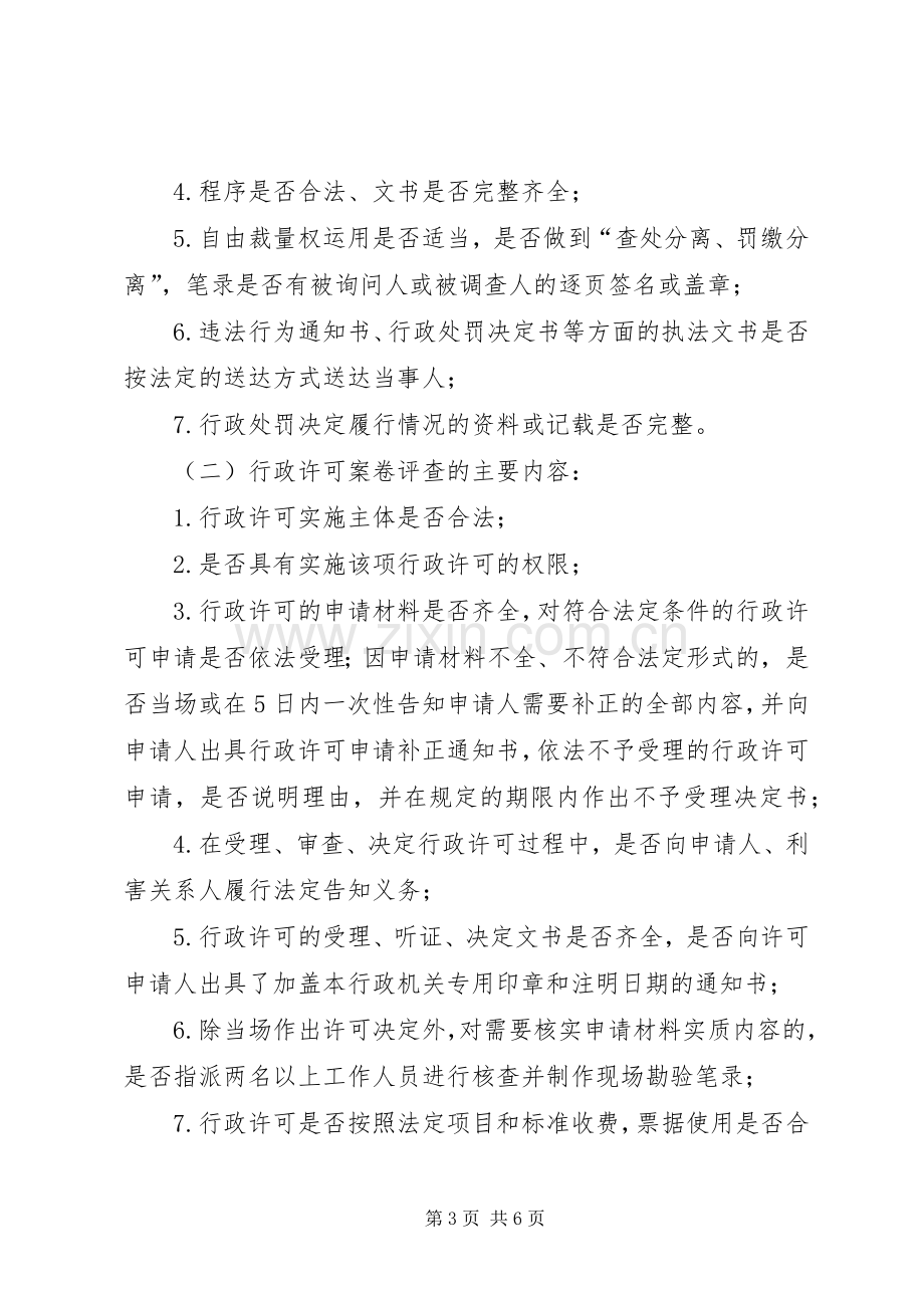 公路局执法评查实施方案.docx_第3页