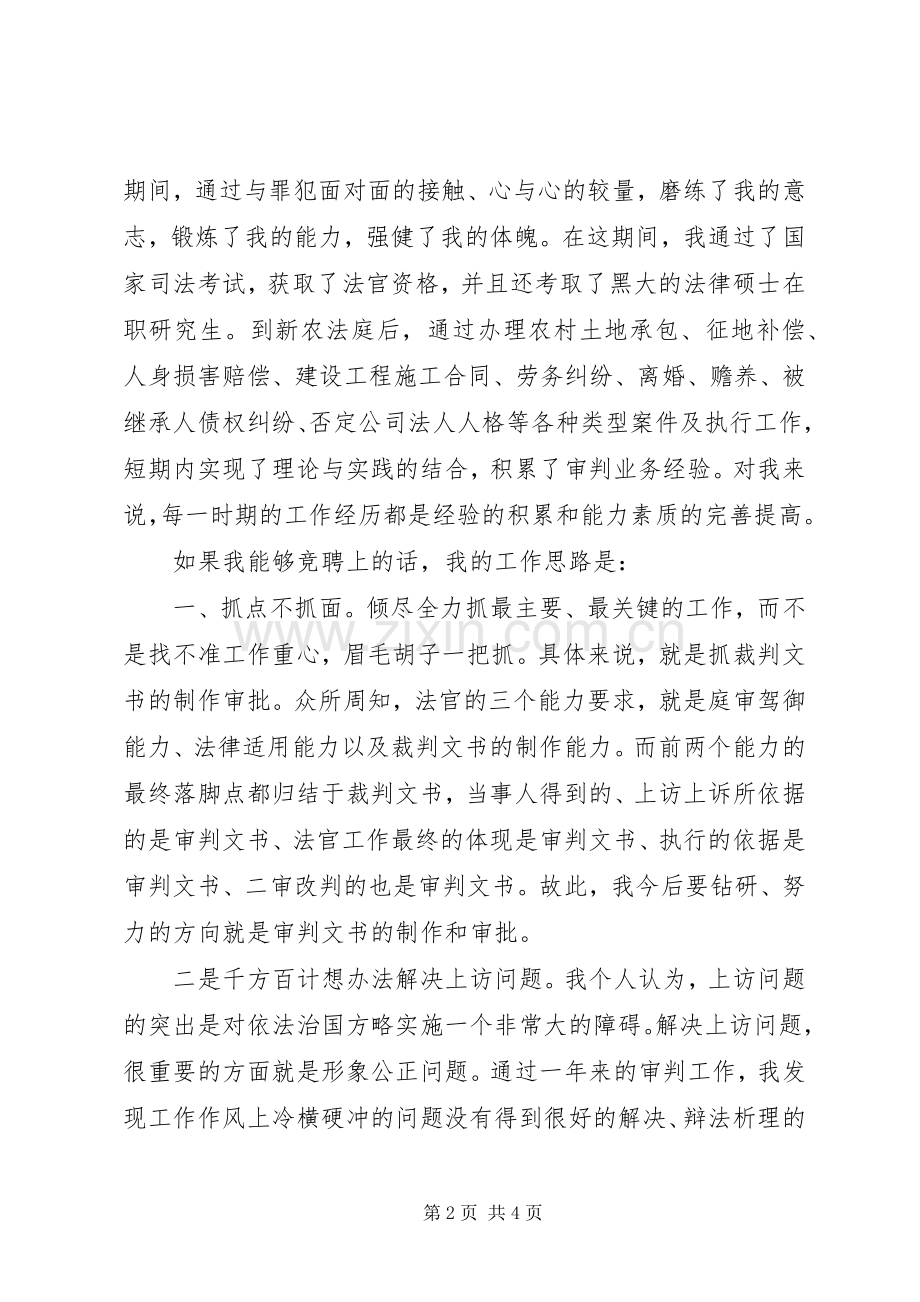 竞聘法院法官的演讲稿.docx_第2页