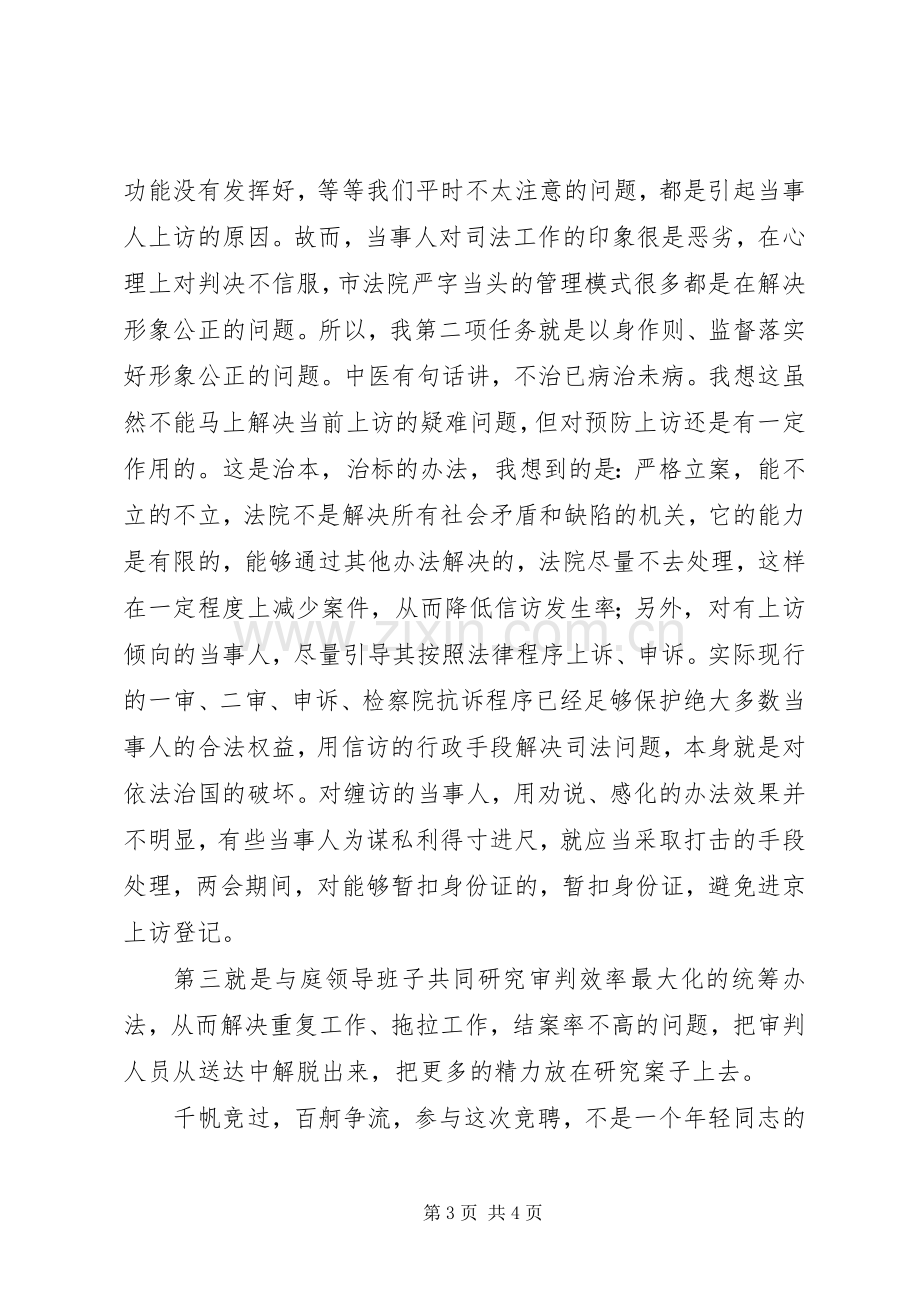 竞聘法院法官的演讲稿.docx_第3页