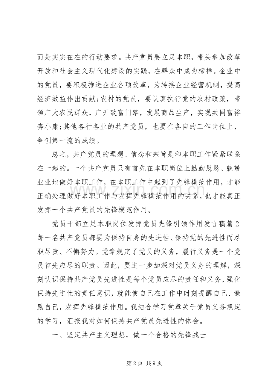 党员干部立足本职岗位发挥党员先锋引领作用发言稿.docx_第2页