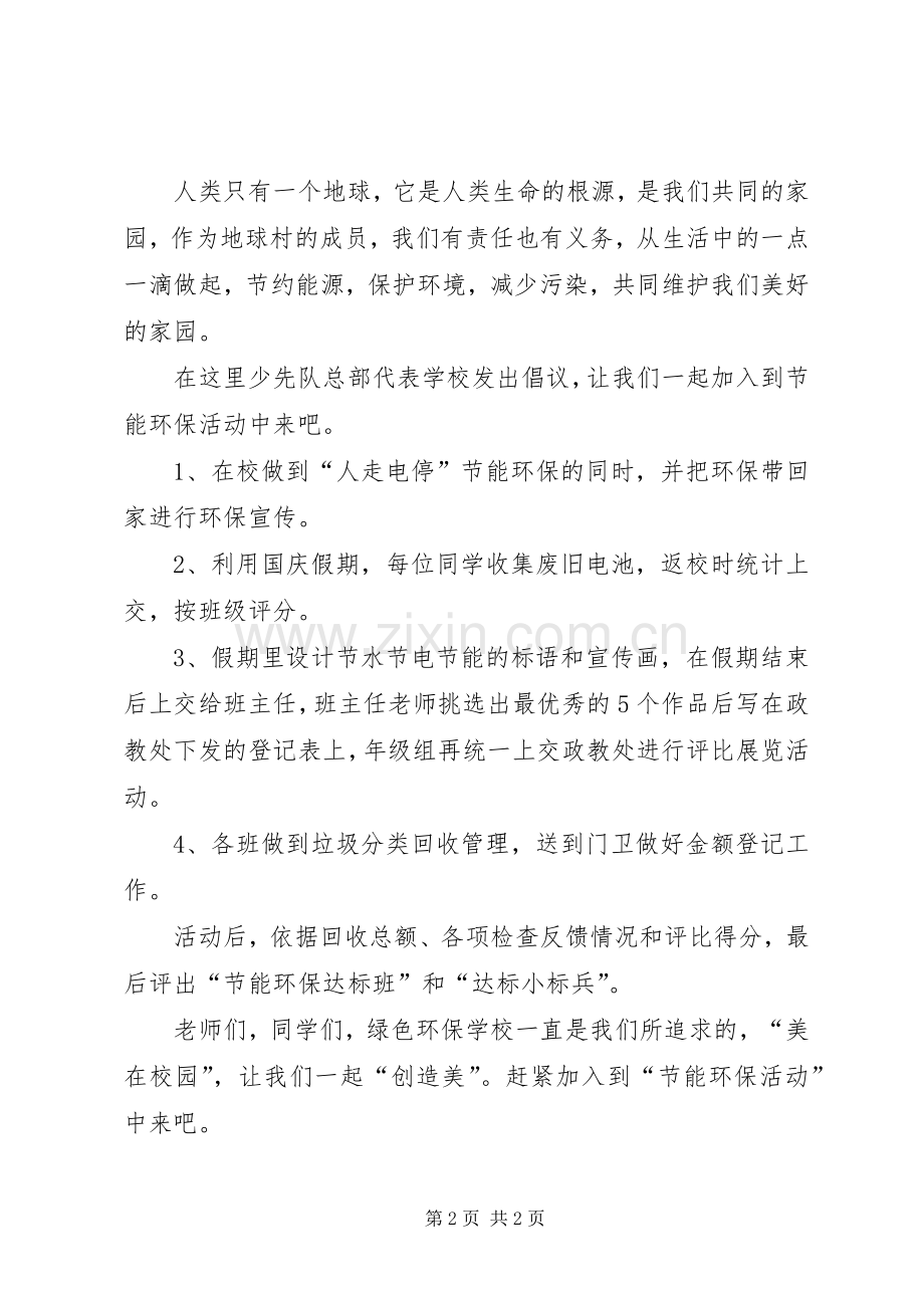 关于校园节能环保的倡议书.docx_第2页