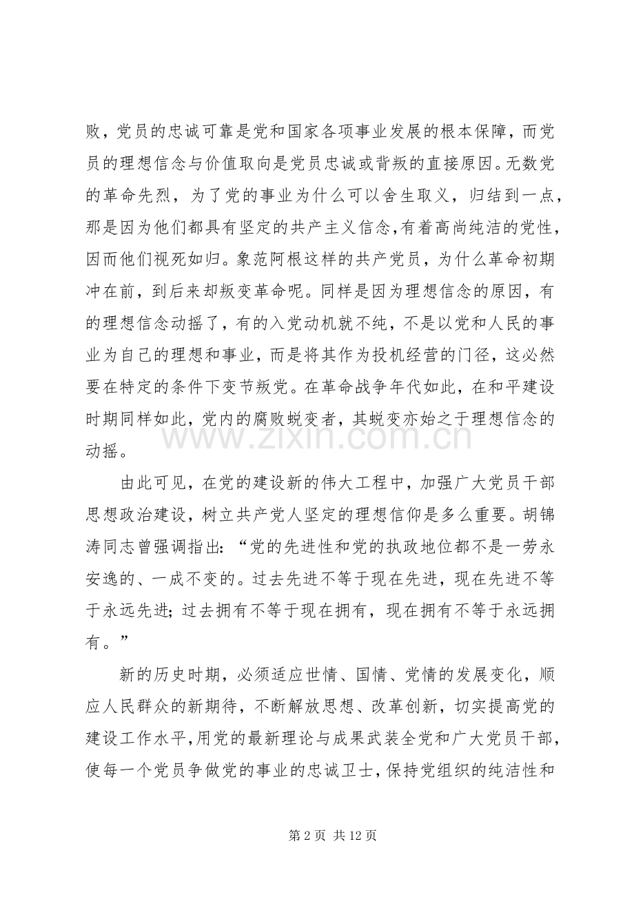 忠诚与背叛观后感 (12).docx_第2页