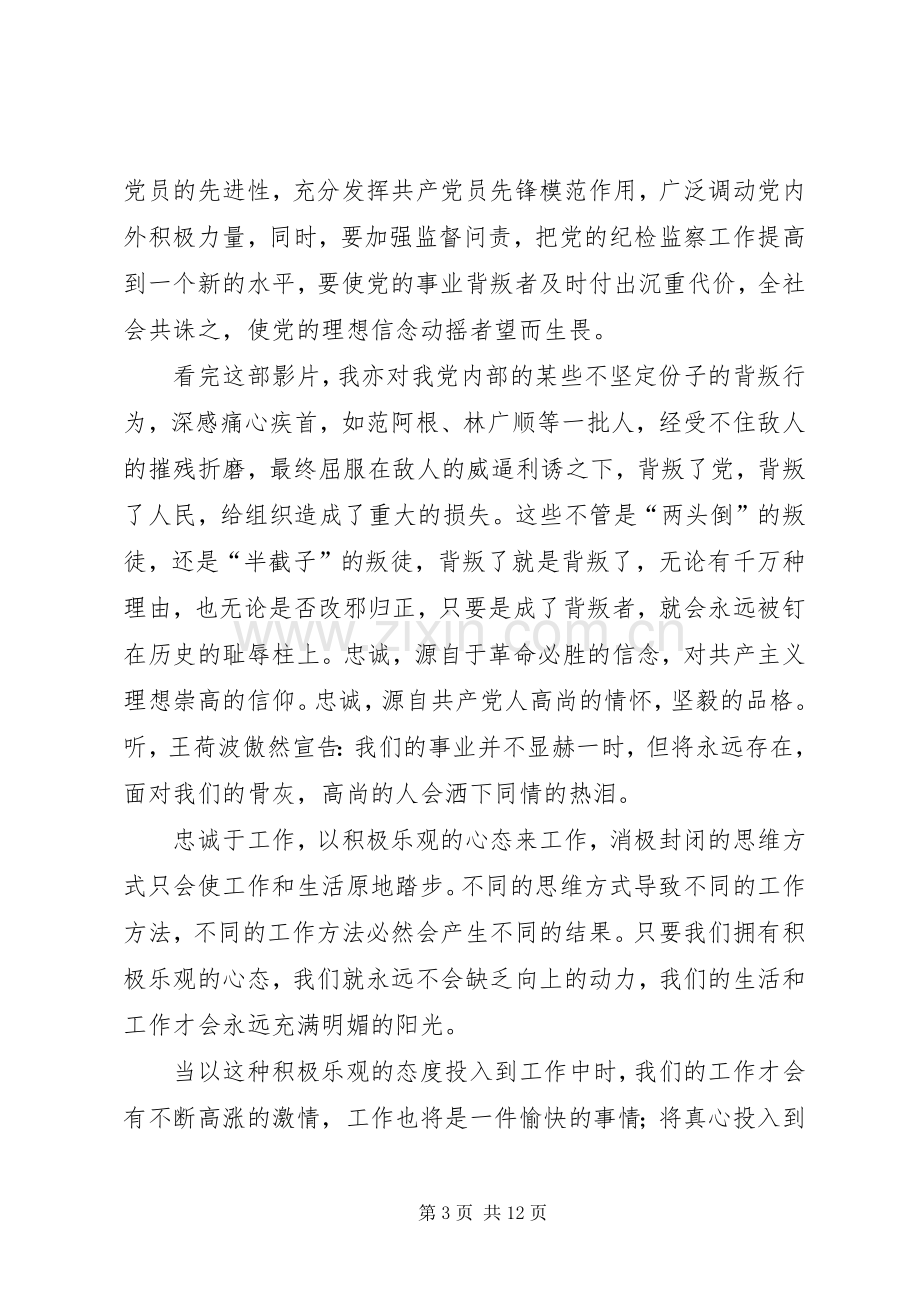 忠诚与背叛观后感 (12).docx_第3页