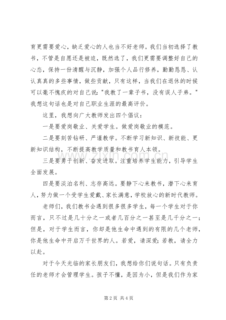 中学教师代表开学典礼发言.docx_第2页