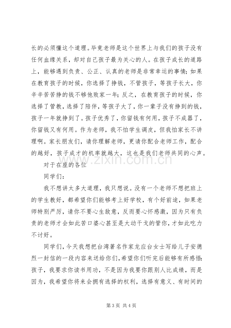 中学教师代表开学典礼发言.docx_第3页