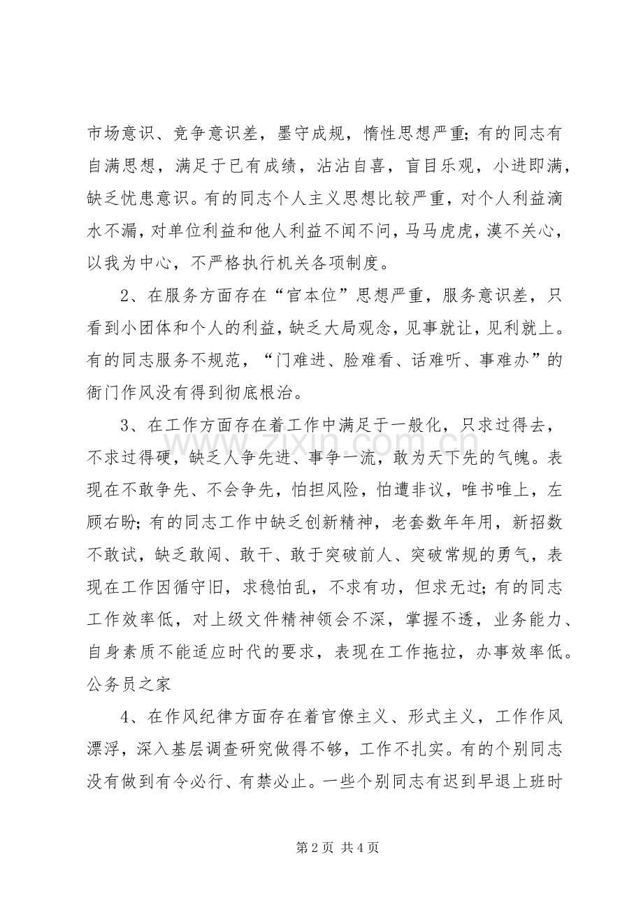 机关效能建设和民主评议动员会上的讲话.docx_第2页