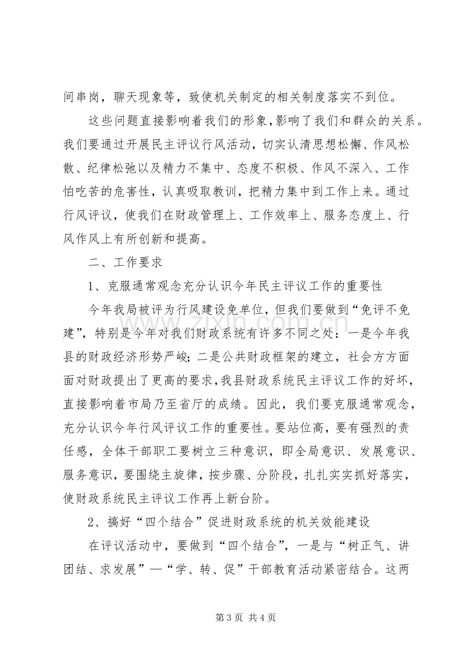 机关效能建设和民主评议动员会上的讲话.docx_第3页