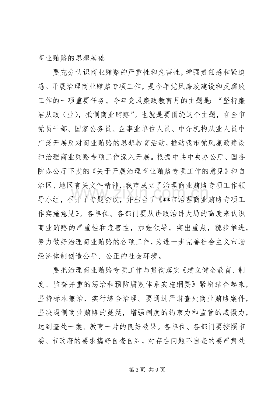 党风廉政教育月动员会讲话.docx_第3页