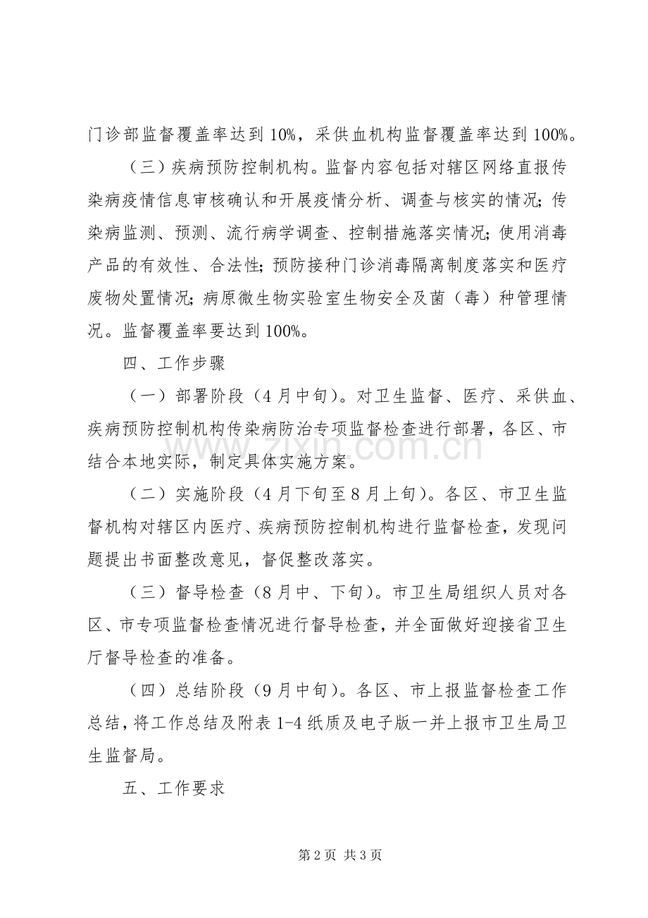 卫生局传染病防治实施方案.docx_第2页