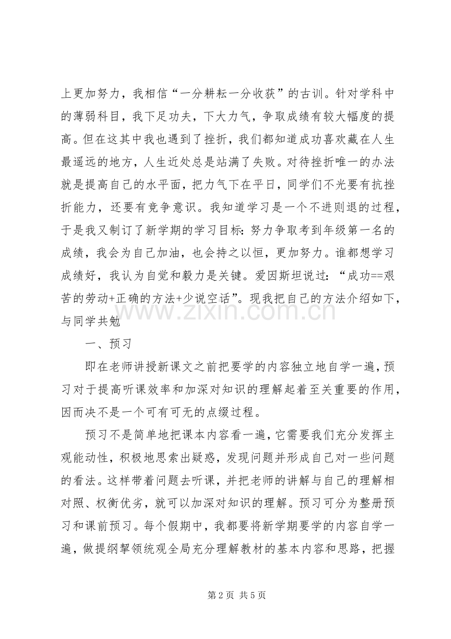 学习标兵代表发言稿.docx_第2页