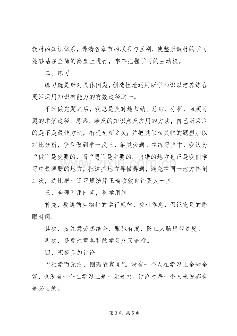 学习标兵代表发言稿.docx_第3页