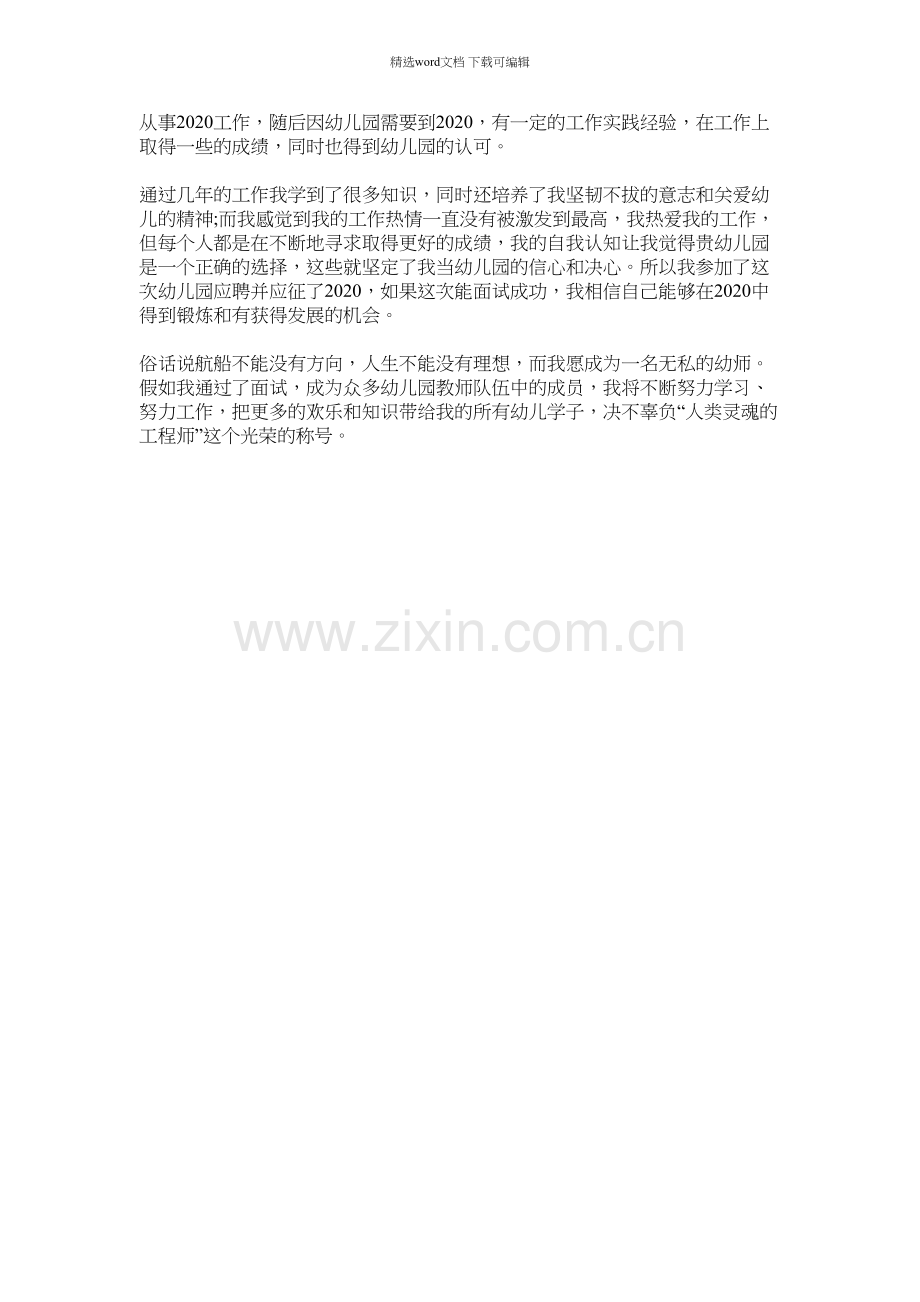 2021年老师给小朋友的自我介绍.docx_第2页