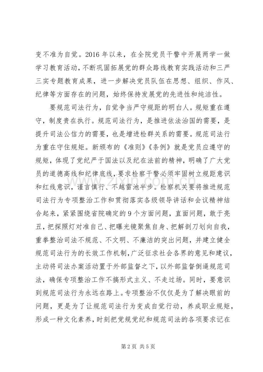 党员关于尊崇党章遵守党规严守纪律规矩发言.docx_第2页