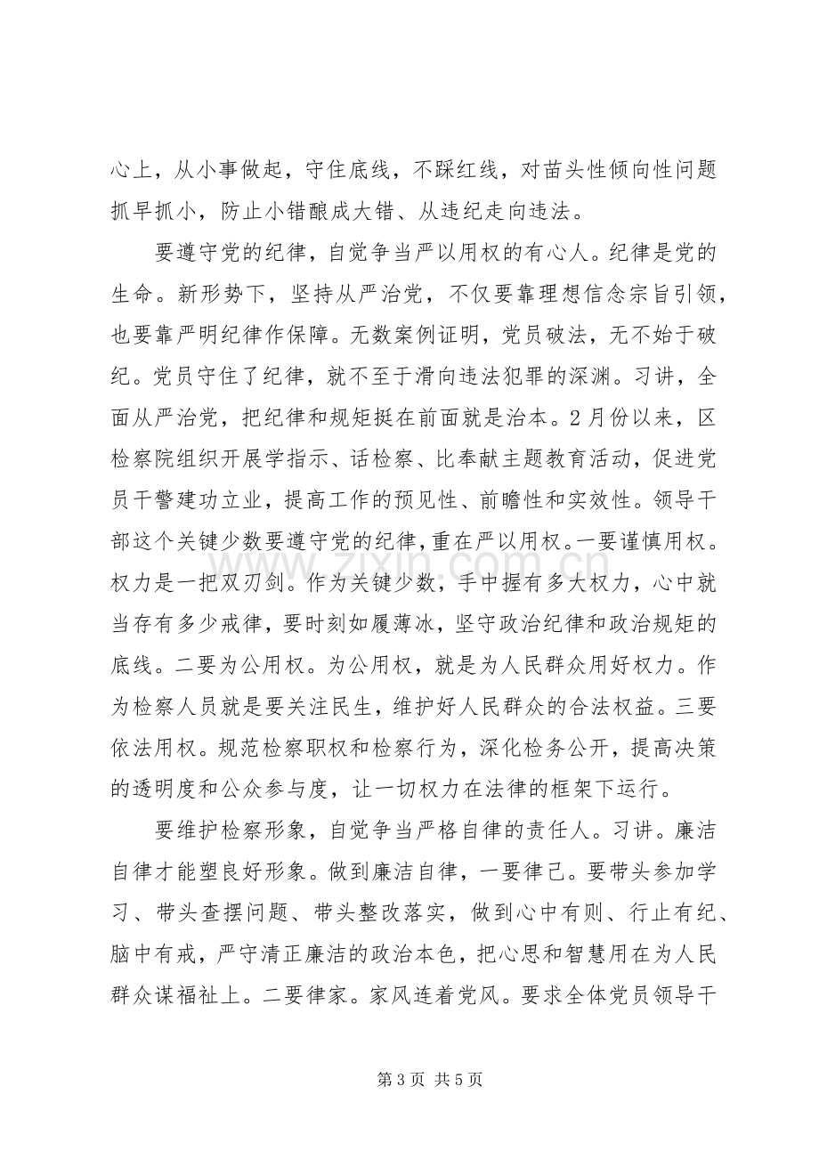 党员关于尊崇党章遵守党规严守纪律规矩发言.docx_第3页