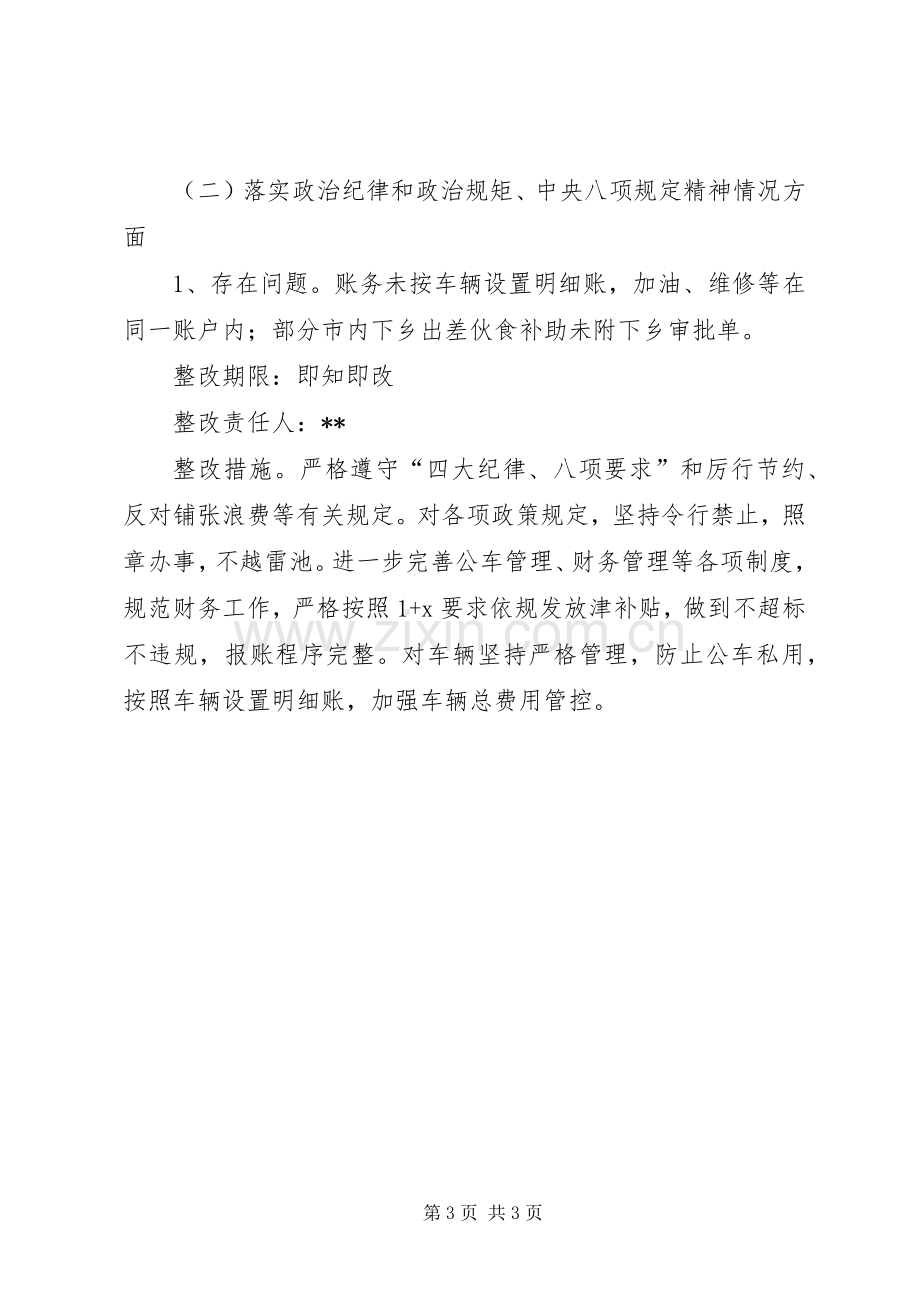 区党风廉政建设责任制检查问题整改工作实施方案.docx_第3页