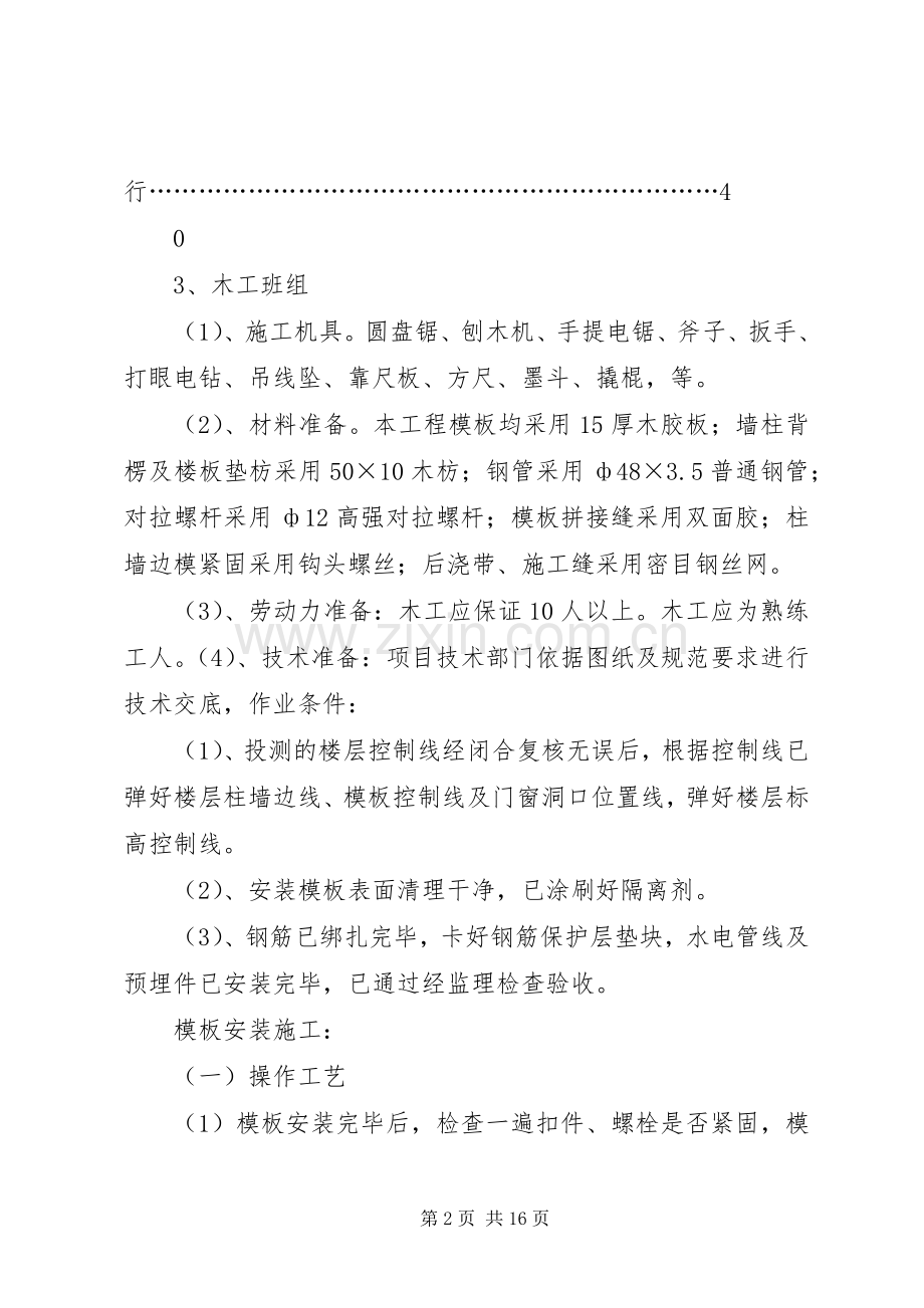 剪力墙整改实施方案.docx_第2页