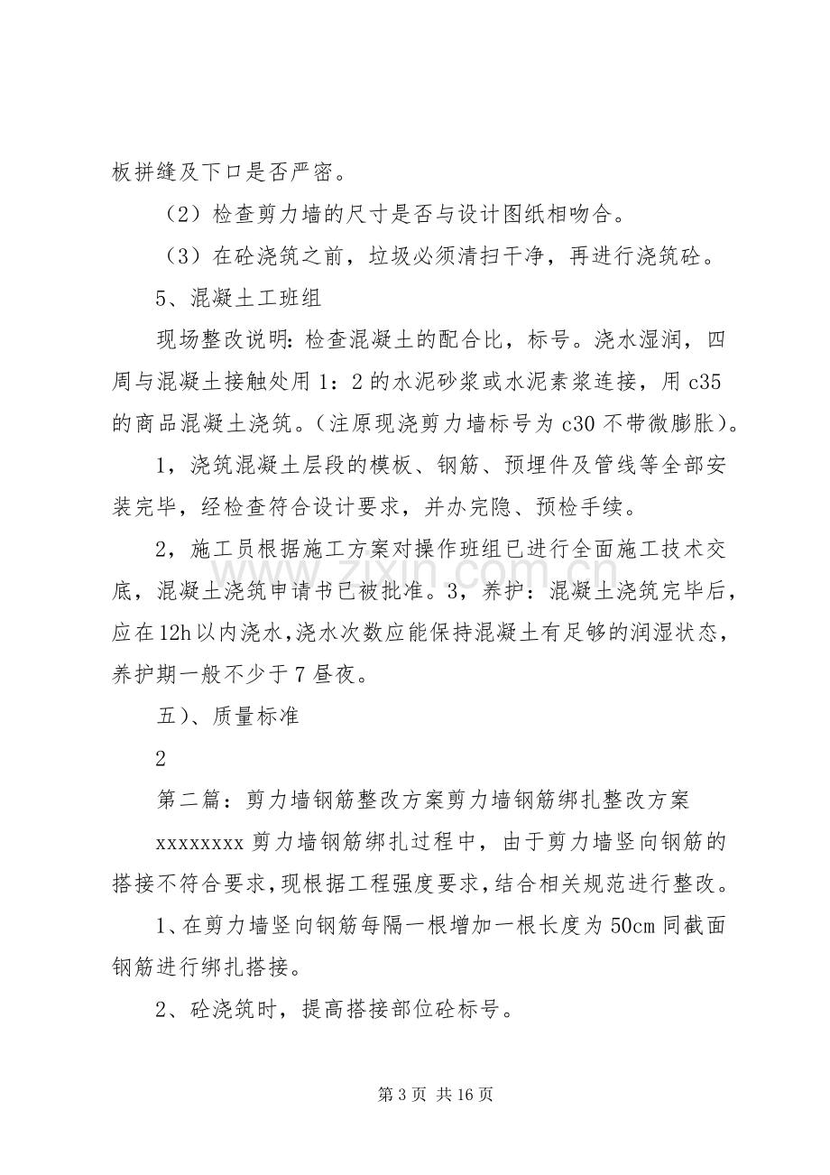 剪力墙整改实施方案.docx_第3页