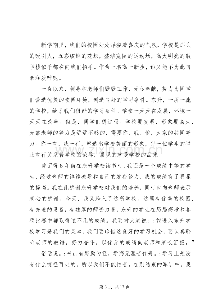 第一篇：高中开学典礼发言.docx_第3页