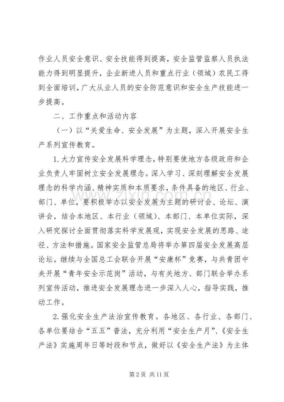 安全生产宣传教育行动实施方案.docx_第2页