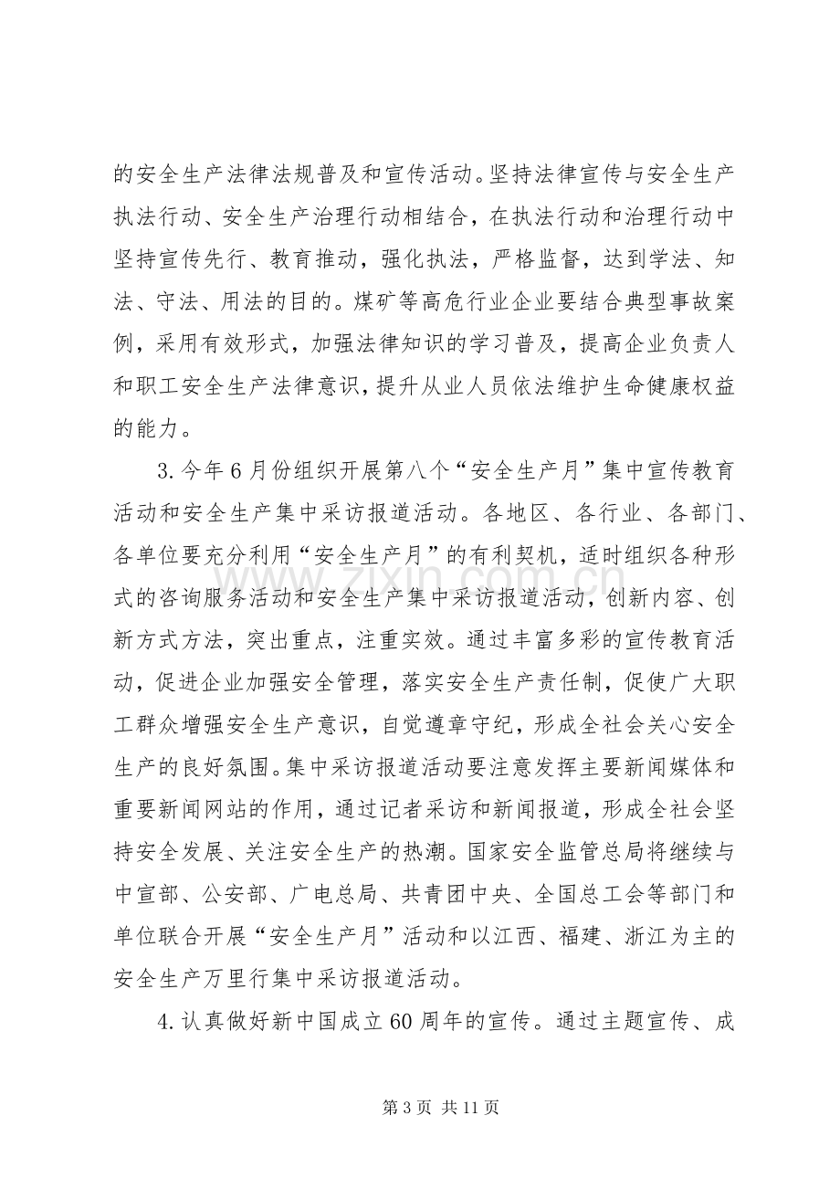 安全生产宣传教育行动实施方案.docx_第3页