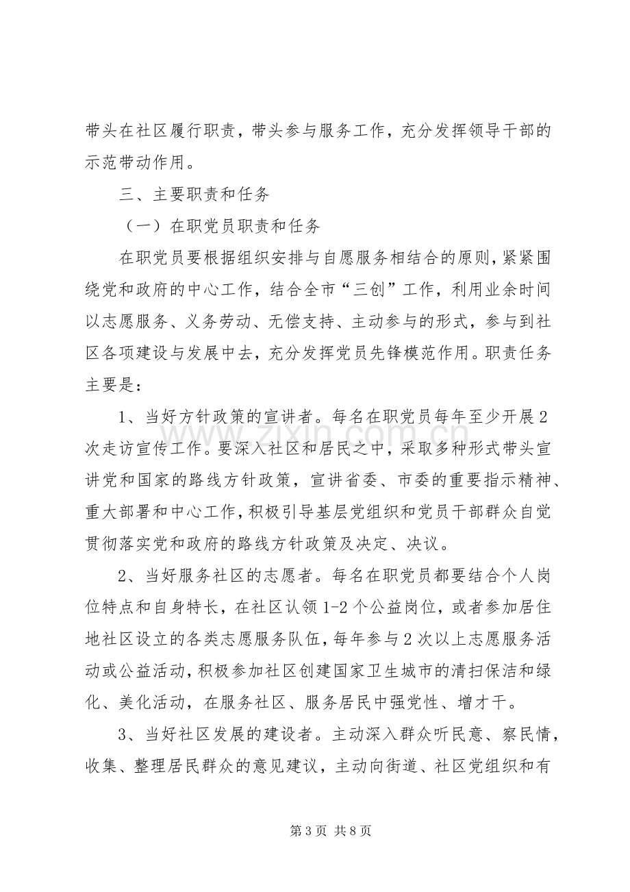 在职党员进社区工作方案.docx_第3页