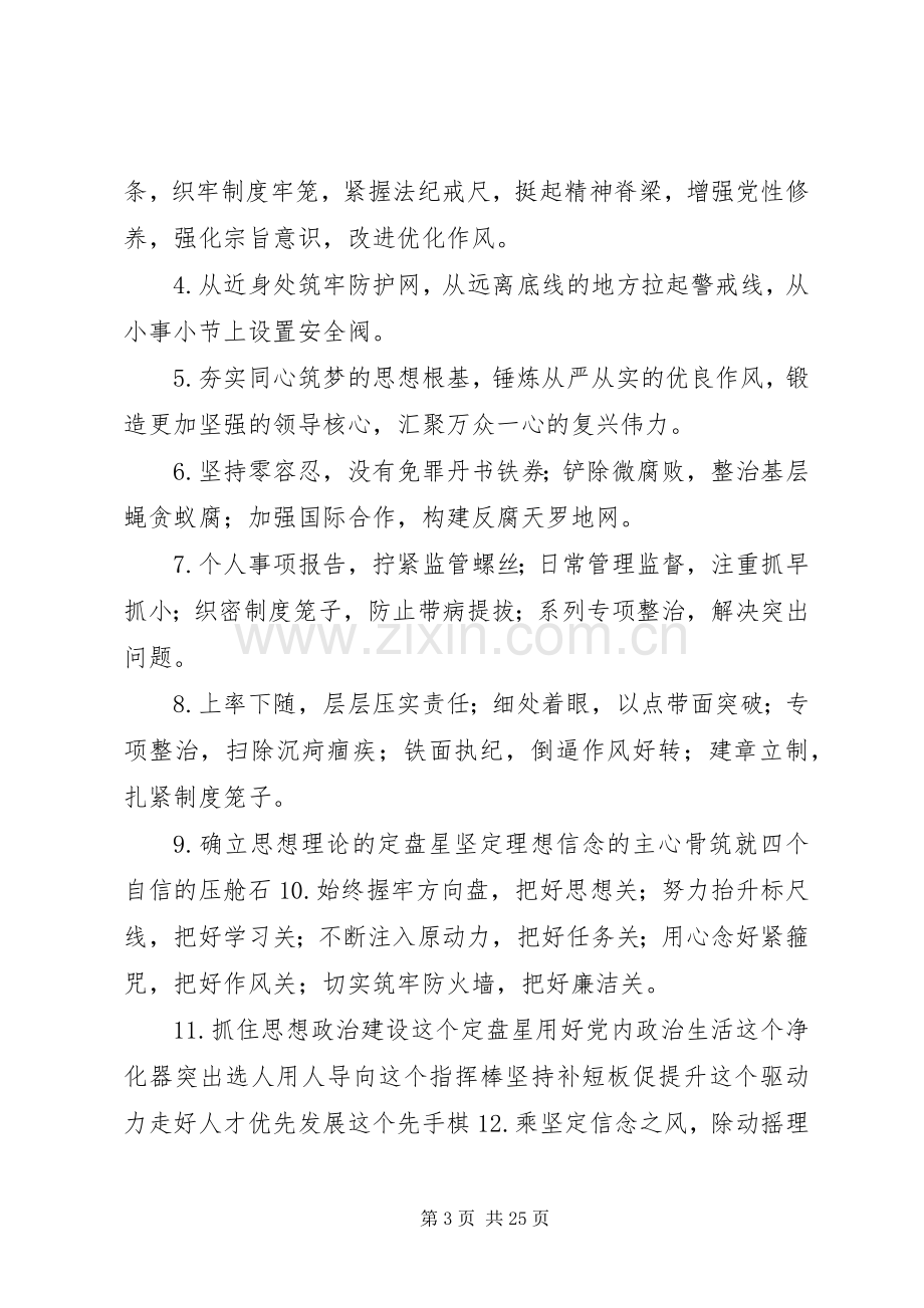 党建提纲和党课演讲稿提纲大全.docx_第3页