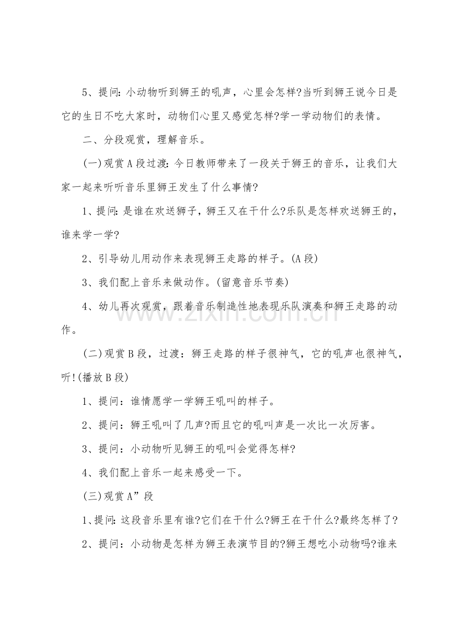 大班音乐欣赏狮王教案反思.docx_第2页