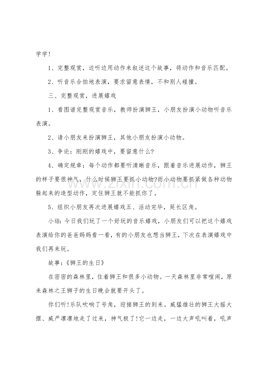 大班音乐欣赏狮王教案反思.docx_第3页