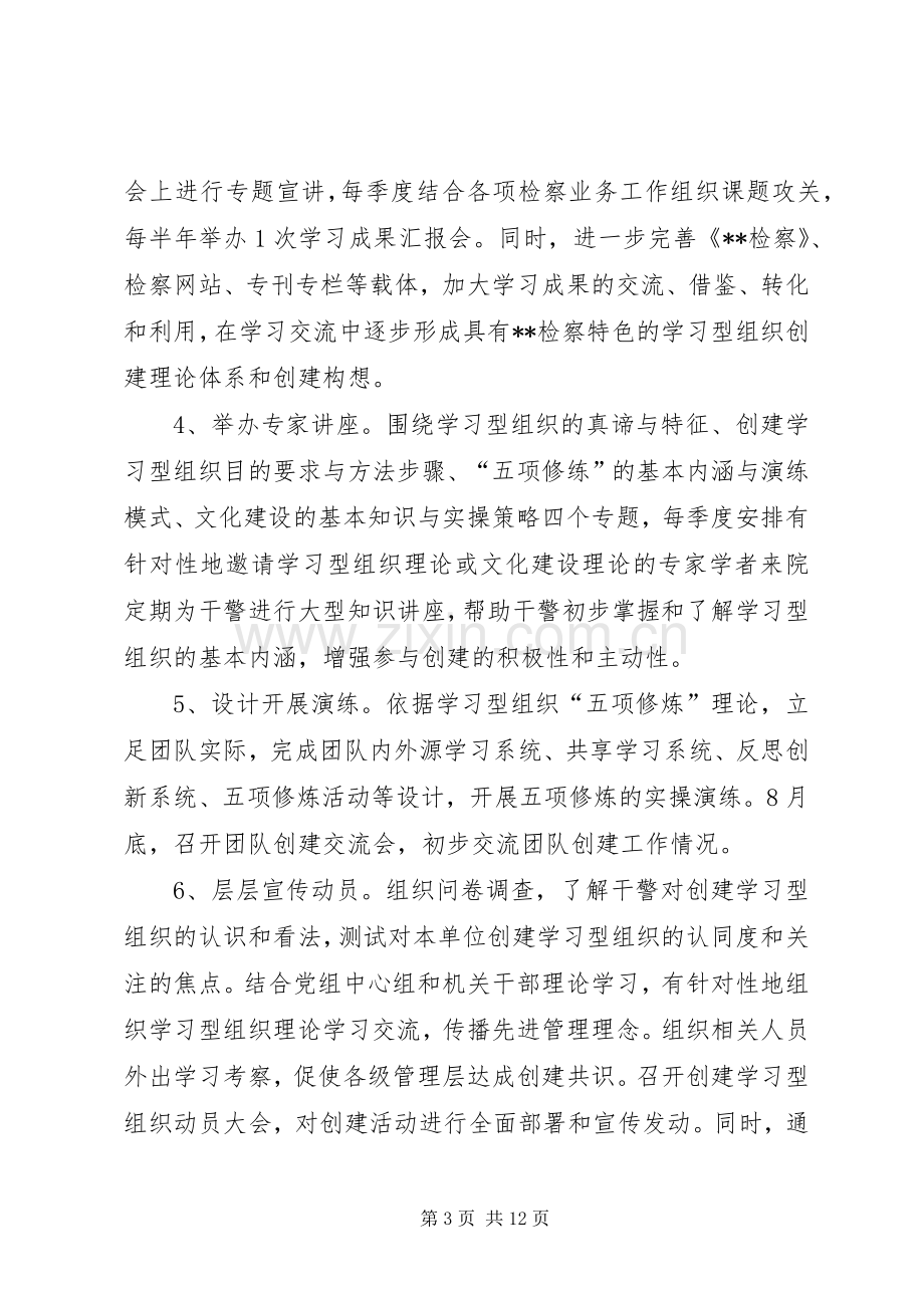 市人民检察院创建学习型组织推进实施方案.docx_第3页