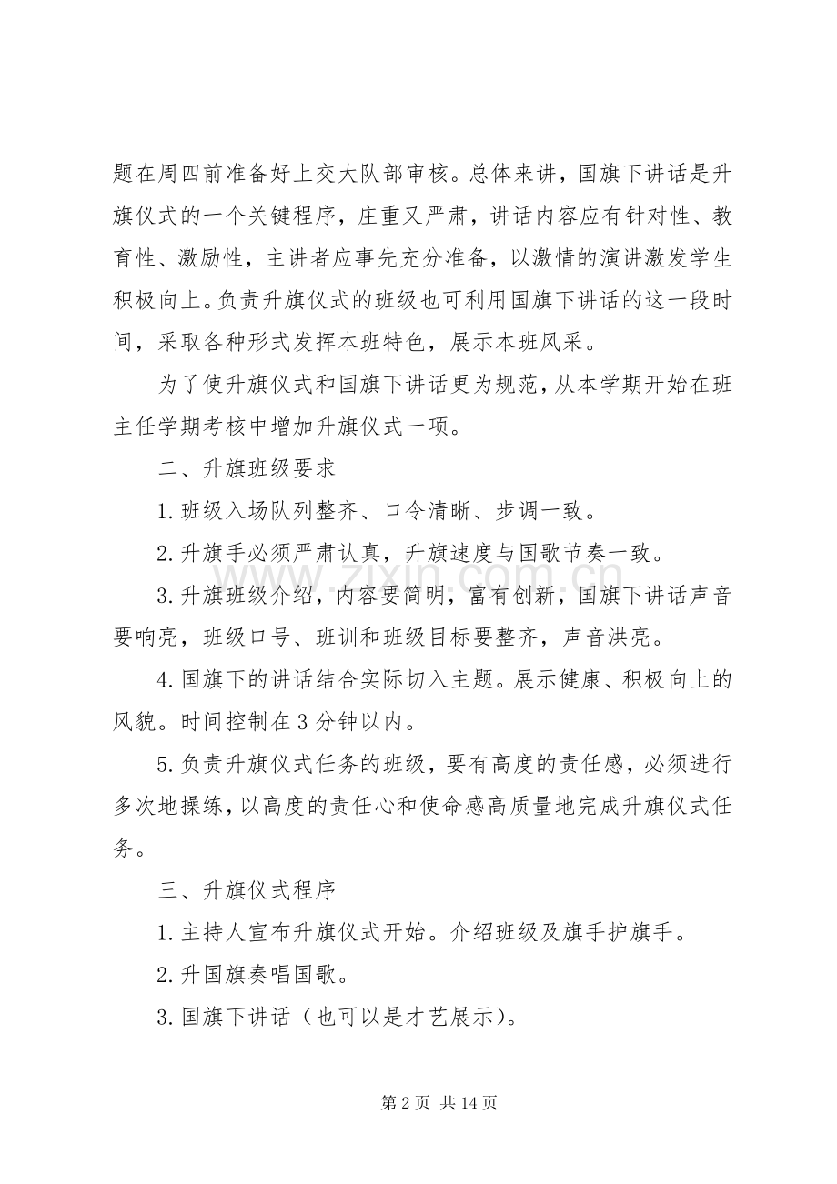 第五小学升旗仪式方案.docx_第2页