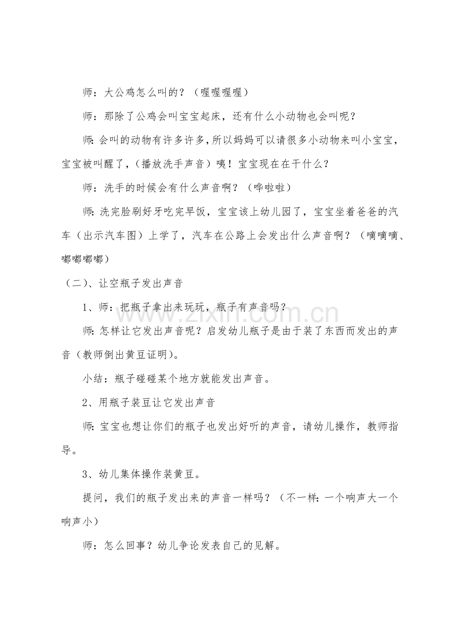 小班音乐好听的声音教案反思.docx_第2页