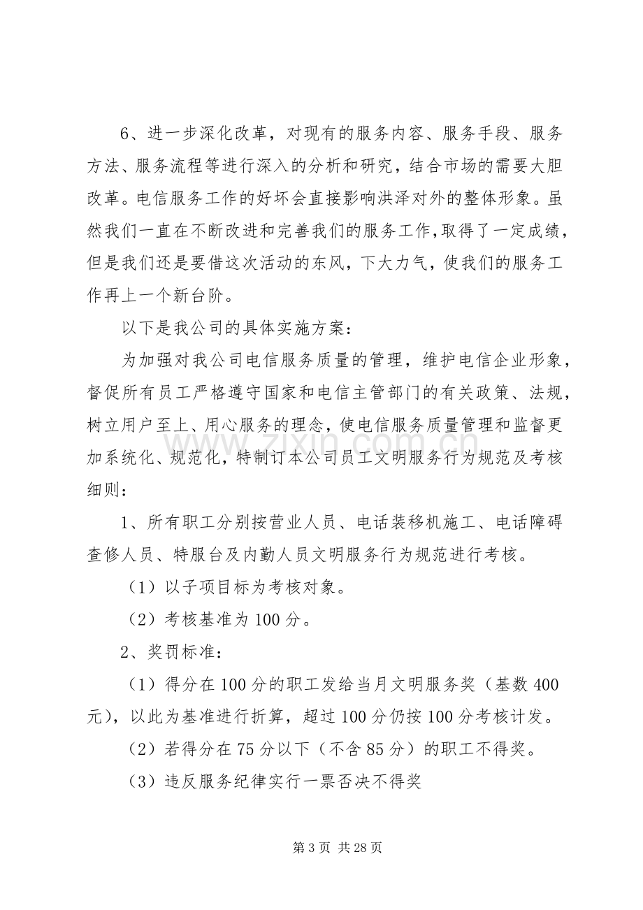 电信企业经济发展软环境集中整治活动整改实施方案.docx_第3页