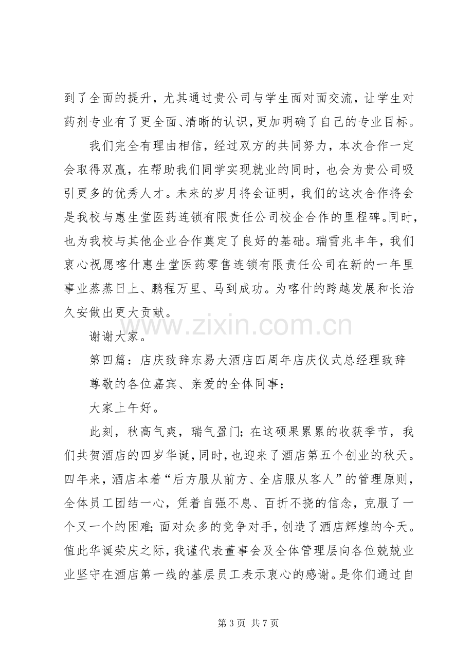 店庆两周年演讲致辞.docx_第3页