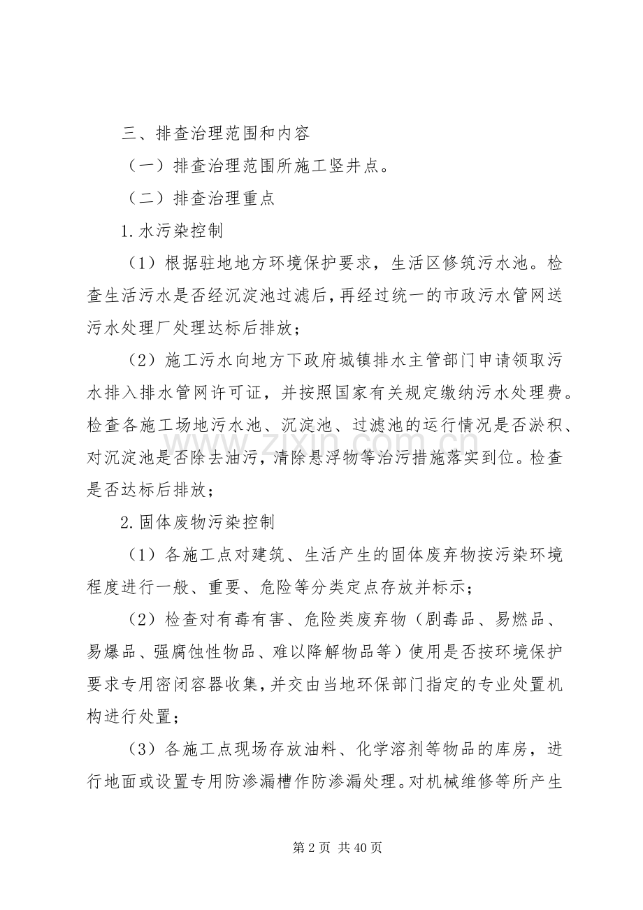 环境污染隐患排查治理方案.docx_第2页