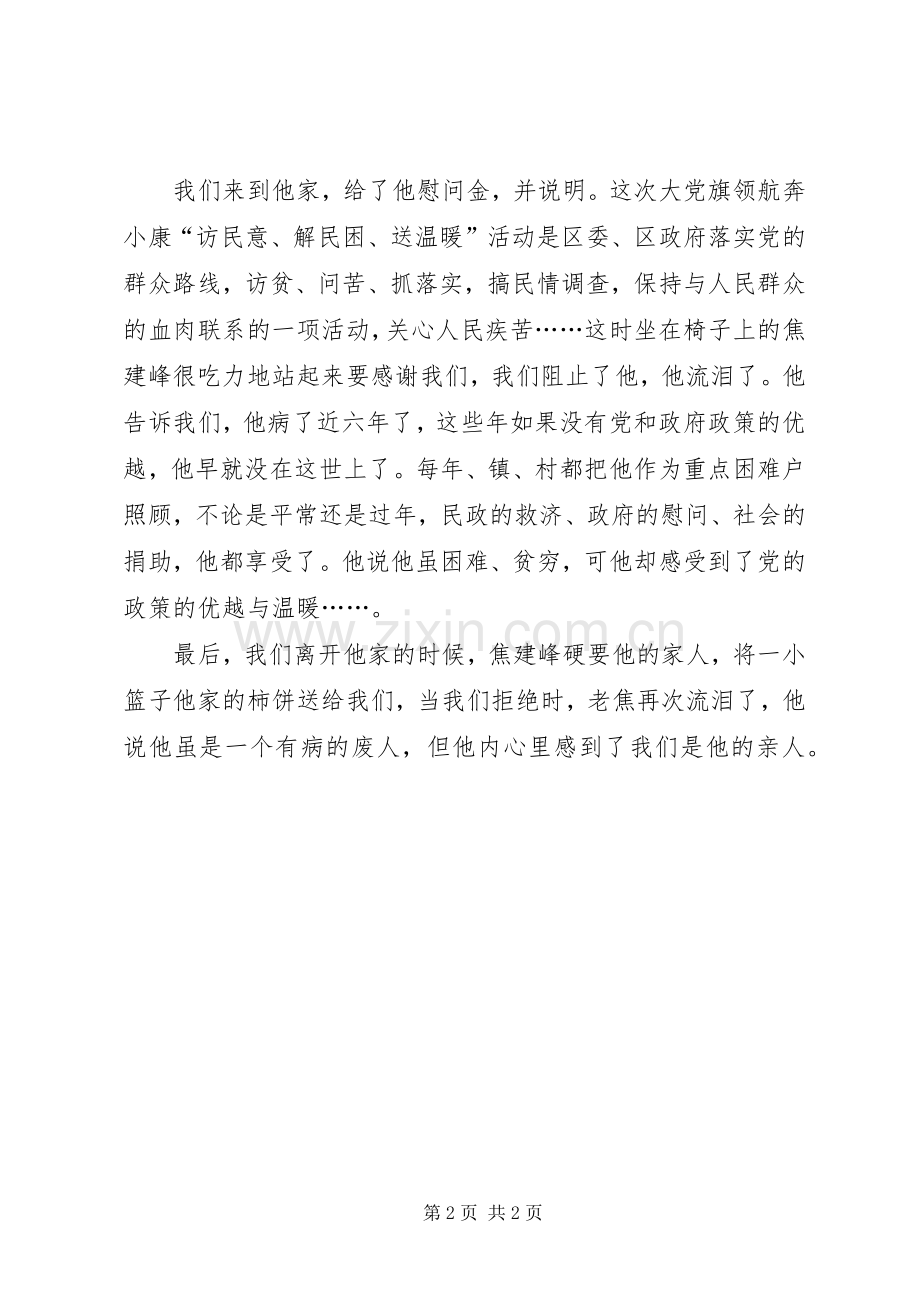 健康助力奔小康活动实施方案 .docx_第2页