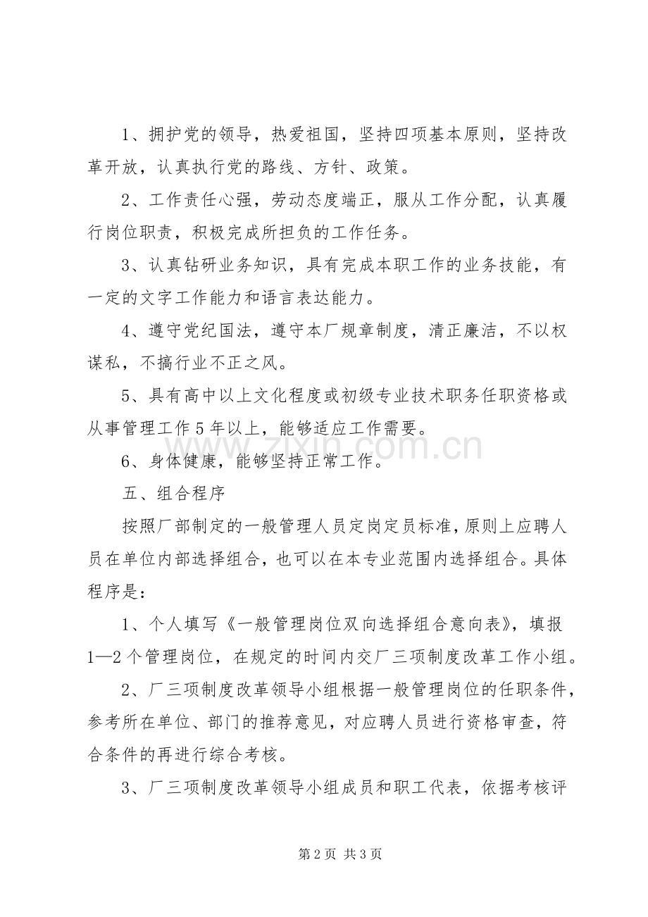 一般管理人员双向组合方案.docx_第2页