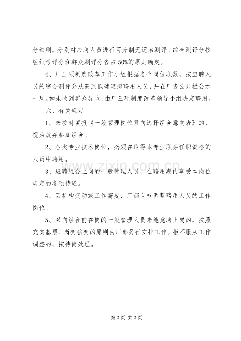 一般管理人员双向组合方案.docx_第3页