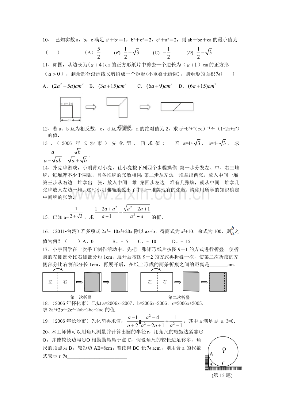 专题一：数与式.doc_第2页