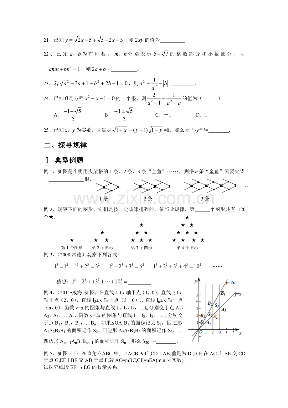 专题一：数与式.doc_第3页