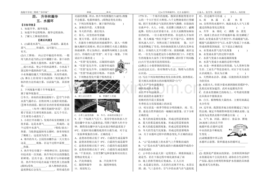 四、升华和凝华；五、水循环（学案）.doc_第1页