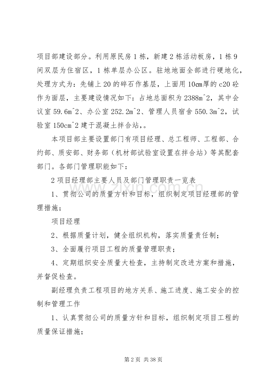 项目部驻地建设实施方案.docx_第2页